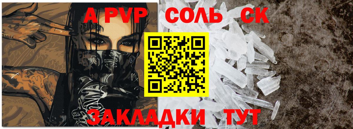 Alfa_PVP  A PVP Соль  APVP СК КРИС  закладка  Ярцево  Вход с VPN 