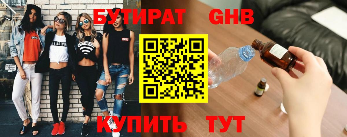 БУТИРАТ бутик  Вход с VPN  Ярцево 