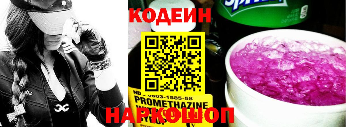 Ярцево  Codein напиток Lean (лин)  Кодеиновый сироп Lean напиток Lean (лин)  Вход с VPN 