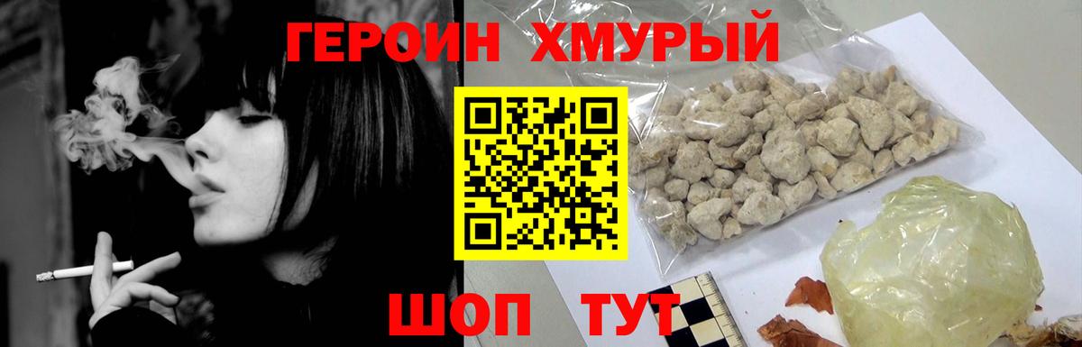 Героин герыч  Вход с VPN  Ярцево 