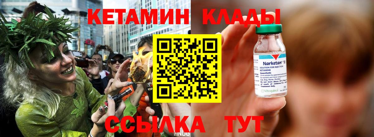 КЕТАМИН ketamine Ярцево