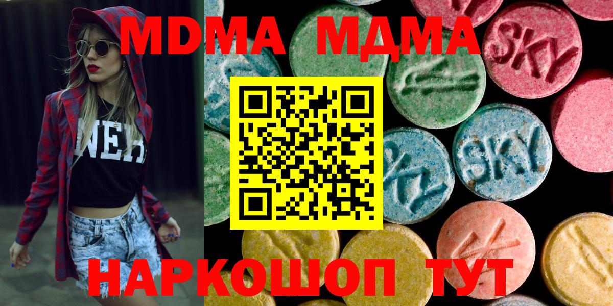 MDMA Molly  MDMA кристаллы  МДМА  Ярцево  Вход с VPN 