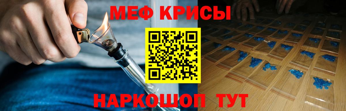 Меф мяу мяу мука Ярцево