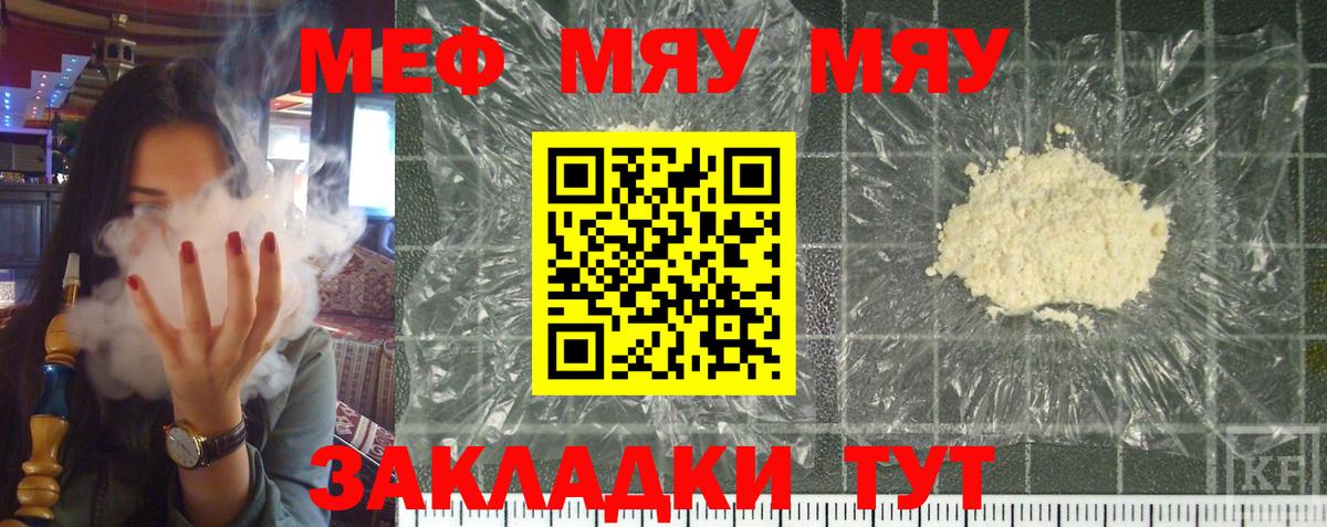 Мефедрон кристаллы  Вход с VPN  Ярцево  Мефедрон  Меф мука 